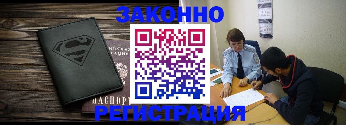 временная регистрация для всех в Нелидово