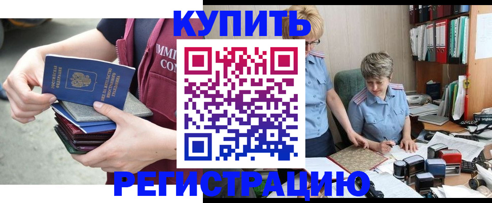 временная регистрация гарантия в Нелидово