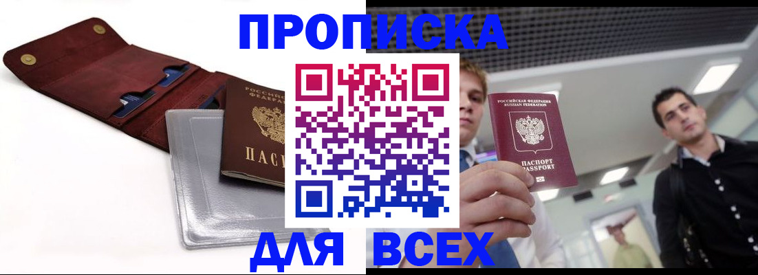 прописка паспорт в Нелидово